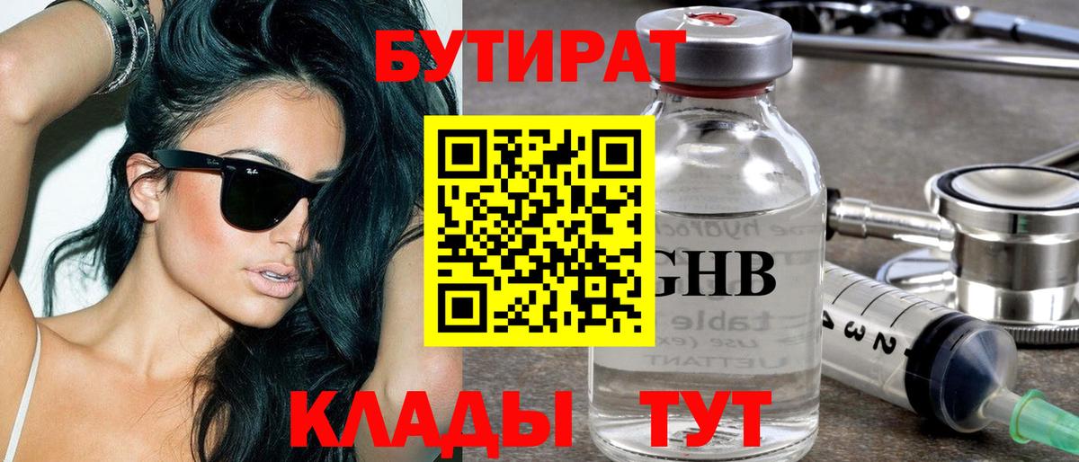 Карабулак  Бутират жидкий экстази  Вход с VPN 