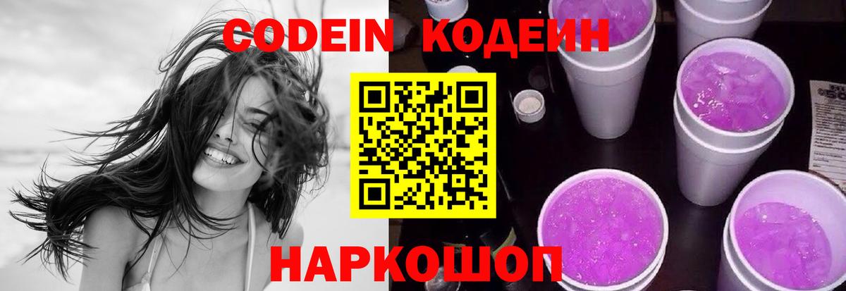 Codein Purple Drank  Кодеиновый сироп Lean напиток Lean (лин)  Карабулак  Вход с VPN 