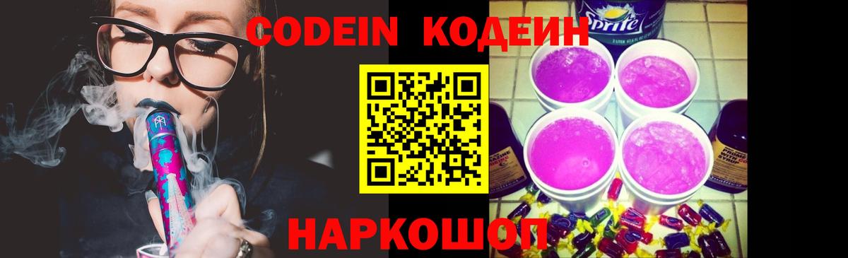 Codein Purple Drank Карабулак